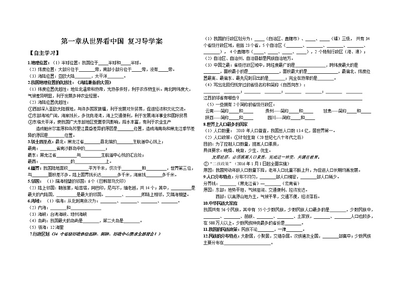 2022年人教版第一张从世界看中国复习导学案01