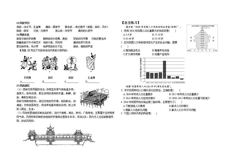 2022年人教版第一张从世界看中国复习导学案02