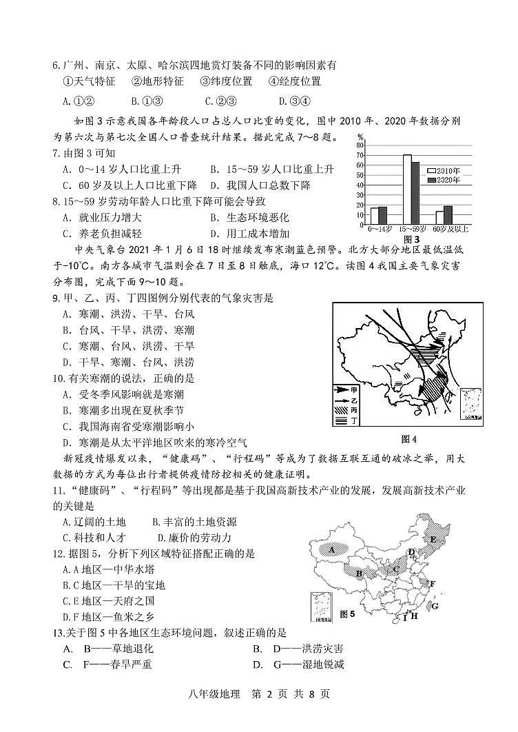 2022年济南市长清区中考二模地理试题第2页