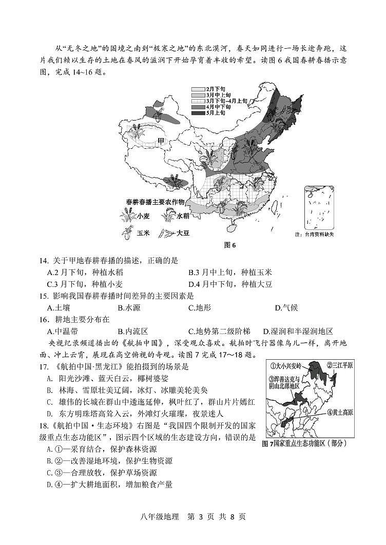 2022年济南市长清区中考二模地理试题第3页