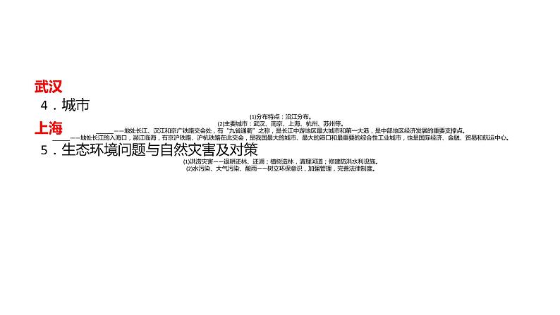 人教版八年级下册长江中下游平原、青藏高原复习PPT课件第4页