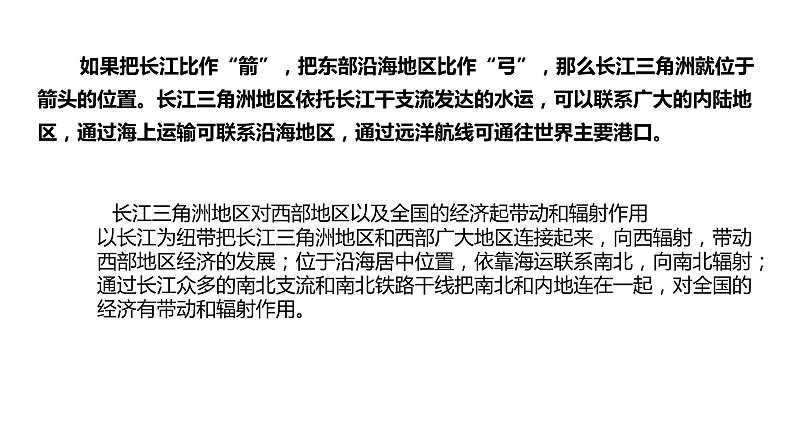 人教版八年级下册长江中下游平原、青藏高原复习PPT课件第6页