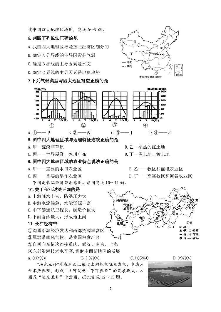 2022年山东省济南市市中区中考一模地理试题第2页