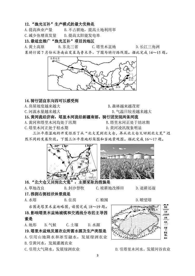 2022年山东省济南市市中区中考一模地理试题第3页