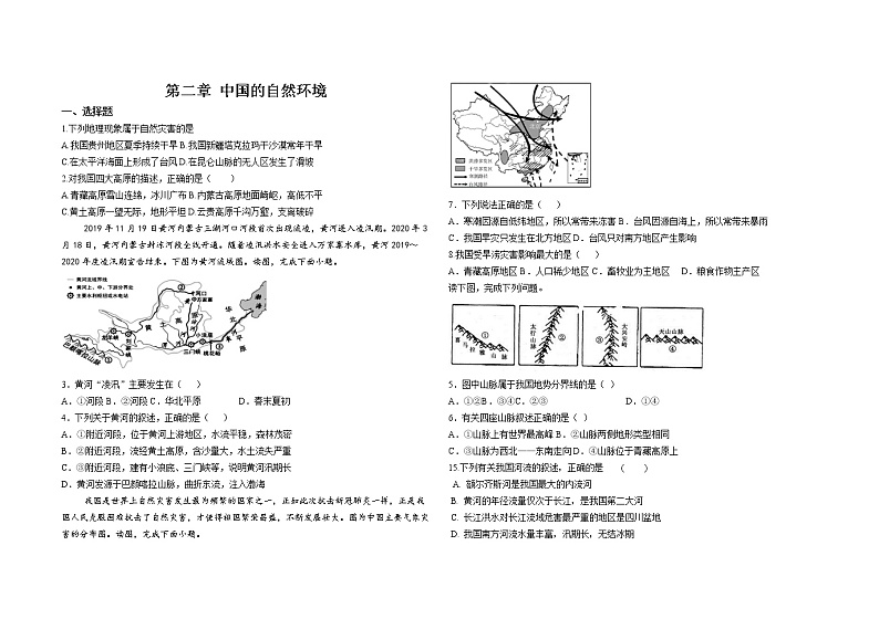 人教版八年级上册第二章 中国的自然环境章节测试卷01