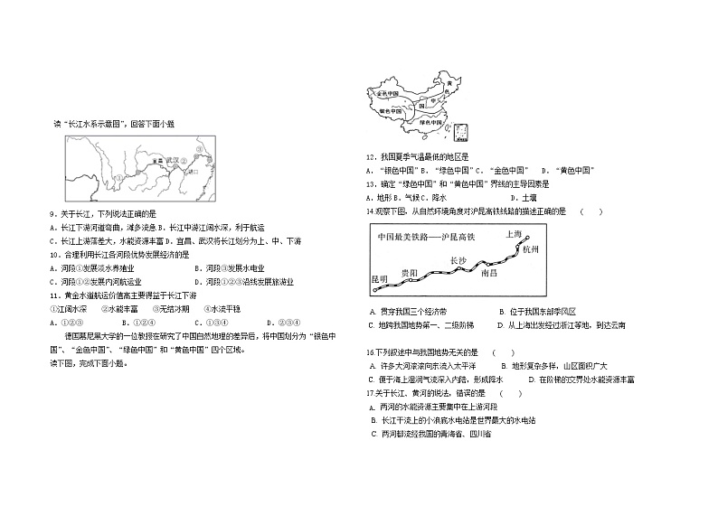 人教版八年级上册第二章 中国的自然环境章节测试卷02
