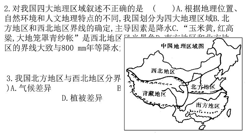 湘教版八年级下册复习课件07