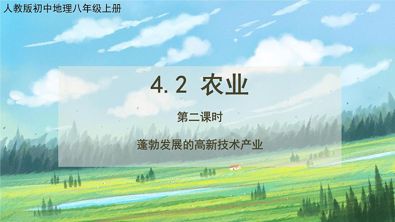 人教版8上地理4.3《工业》第二课时课件+教案01