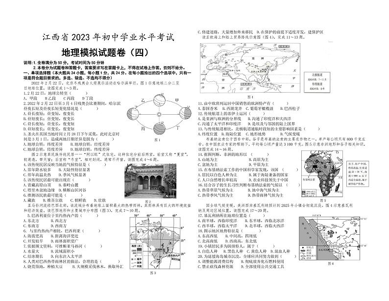 江西省2023年初中学业水平考试地理模拟（四）PDF版第1页