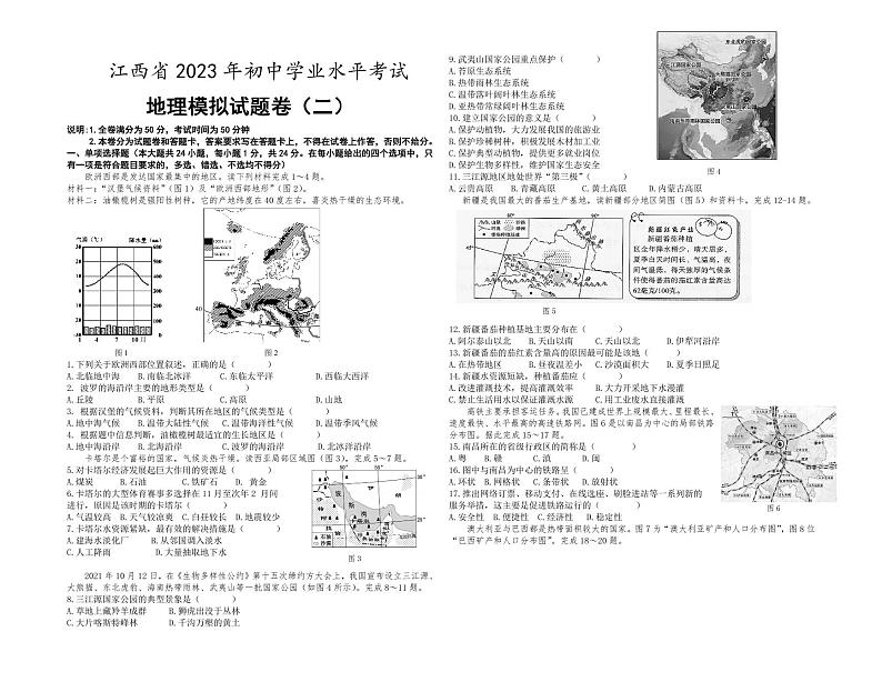 江西省2023年初中学业水平考试地理模拟（二）PDF版第1页