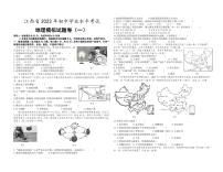 江西省2023初中学业水平考试地理模拟（1-5）