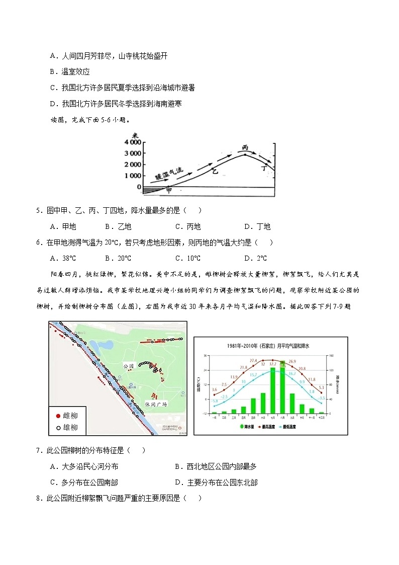 3.4 世界的气候（第2课时 ）（练习）-2022-2023学年七年级地理上册同步备课系列（人教版）第2页