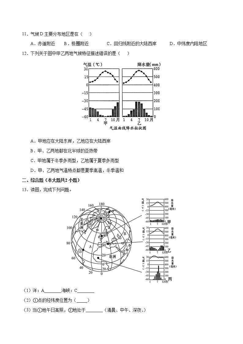 3.4世界的气候（第1课时 ）（练习）-2022-2023学年七年级地理上册同步备课系列（人教版）第3页