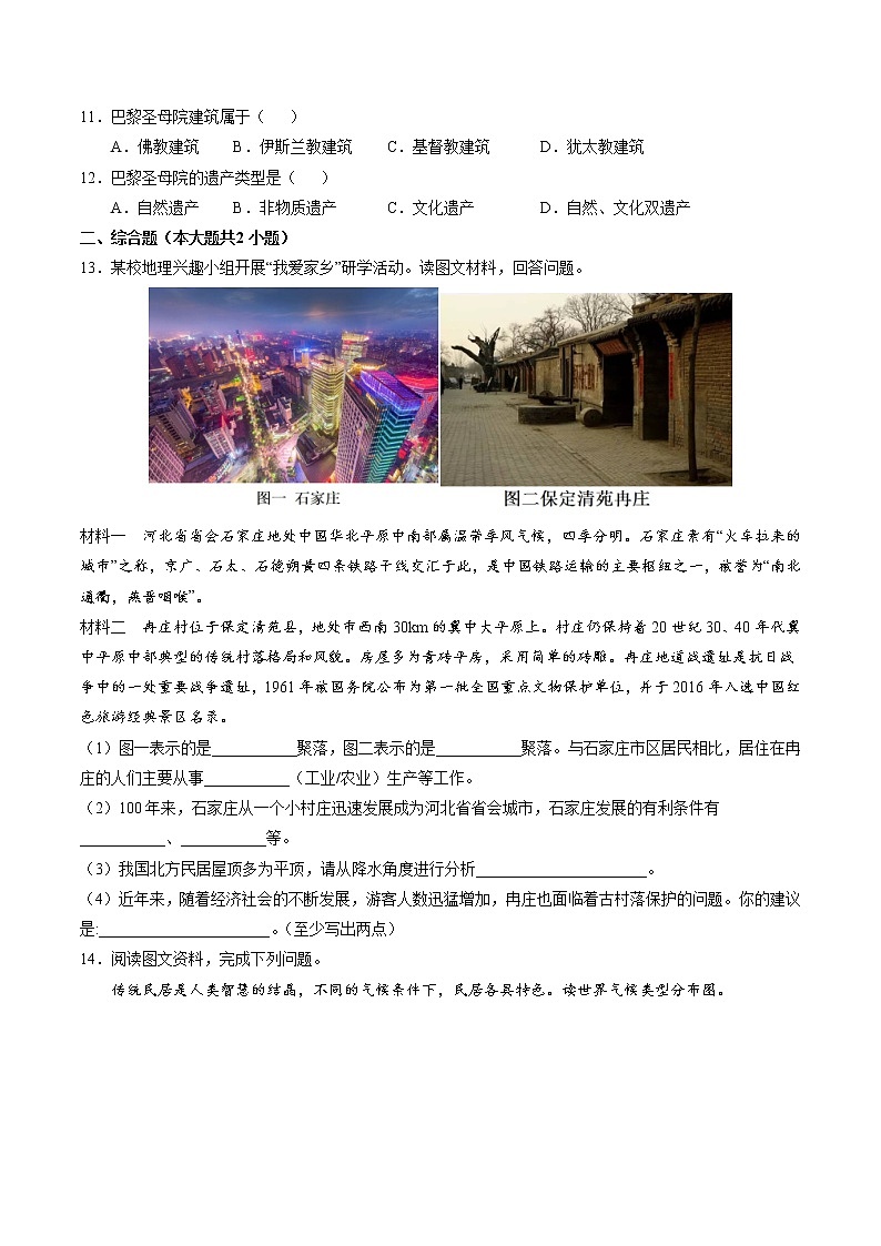 4.3人类的聚居地——聚落-2022-2023学年七年级地理上册同步备课系列（人教版） 课件练习03