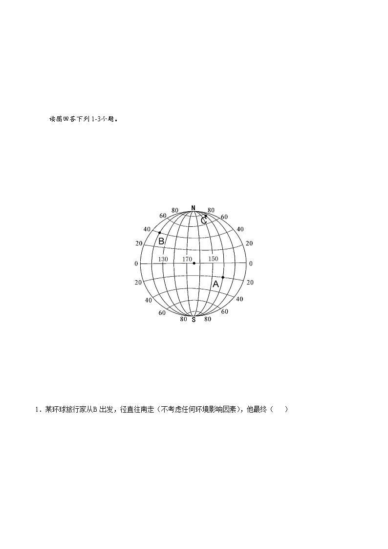 1.1地球和地球仪（第2课时）（练习）-2022-2023学年七年级地理上册同步备课系列（人教版）.docx第2页
