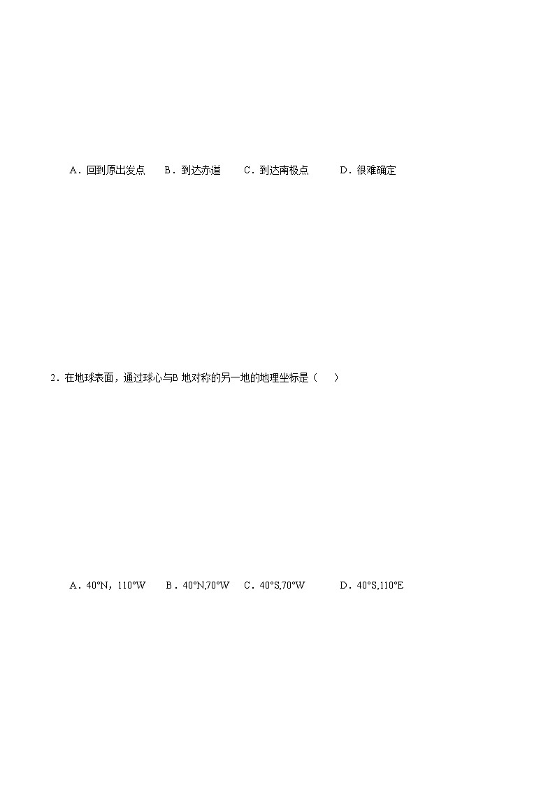 1.1地球和地球仪（第2课时）（练习）-2022-2023学年七年级地理上册同步备课系列（人教版）.docx第3页