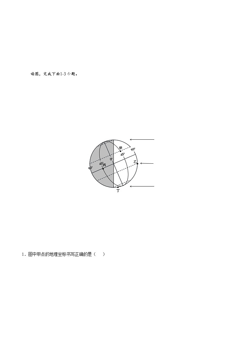 1.2地球的运动（练习）-2022-2023学年七年级地理上册同步备课系列（人教版）.docx第2页