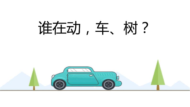 1.2地球的运动（课件）-2022-2023学年七年级地理上册同步备课系列（人教版）第1页