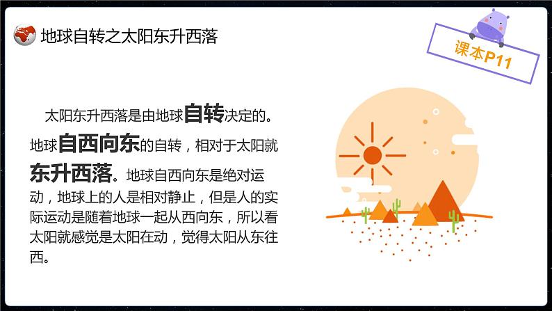 1.2地球的运动（课件）-2022-2023学年七年级地理上册同步备课系列（人教版）第7页