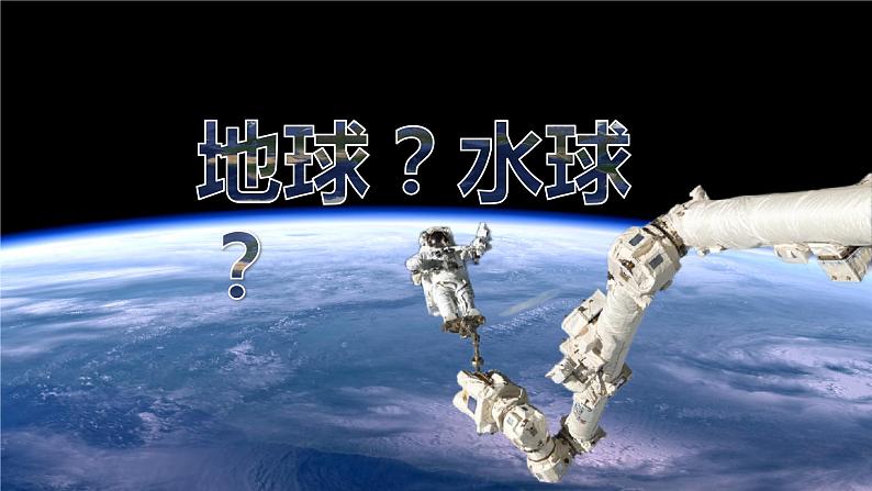 2.1大洲和大洋-2022-2023学年七年级地理上册同步备课系列（人教版） 课件练习03