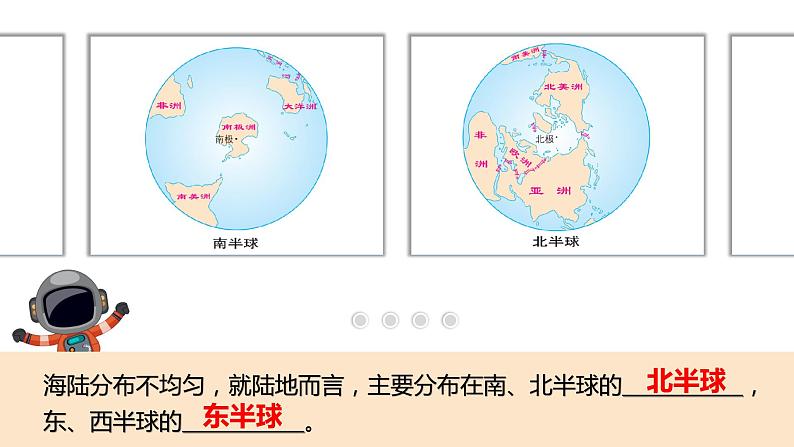 2.1大洲和大洋-2022-2023学年七年级地理上册同步备课系列（人教版） 课件练习05