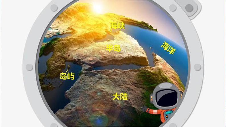 2.1大洲和大洋-2022-2023学年七年级地理上册同步备课系列（人教版） 课件练习08