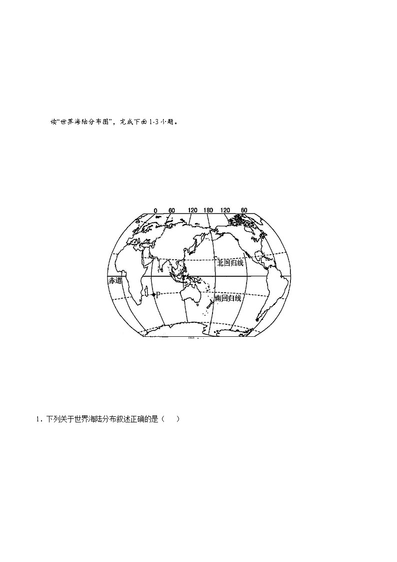 2.1大洲和大洋（练习）-2022-2023学年七年级地理上册同步备课系列（人教版）.docx第2页