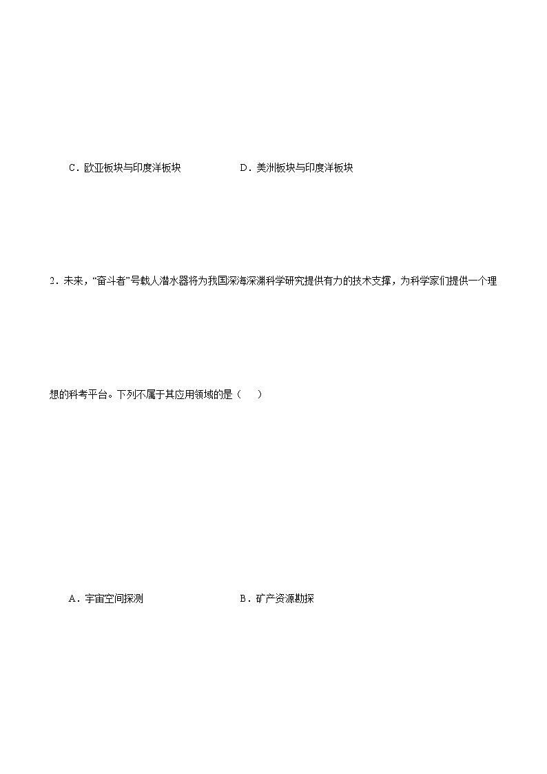2.2海陆的变迁-2022-2023学年七年级地理上册同步备课系列（人教版） 课件练习03