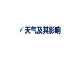 3.1多变的天气-2022-2023学年七年级地理上册同步备课系列（人教版） 课件练习