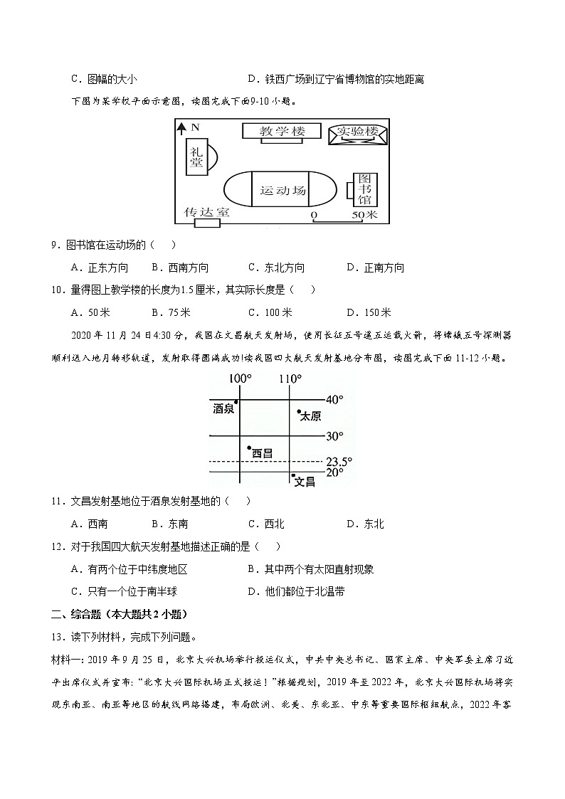 1.3地图的阅读-2022-2023学年七年级地理上册同步备课系列（人教版） 课件练习03