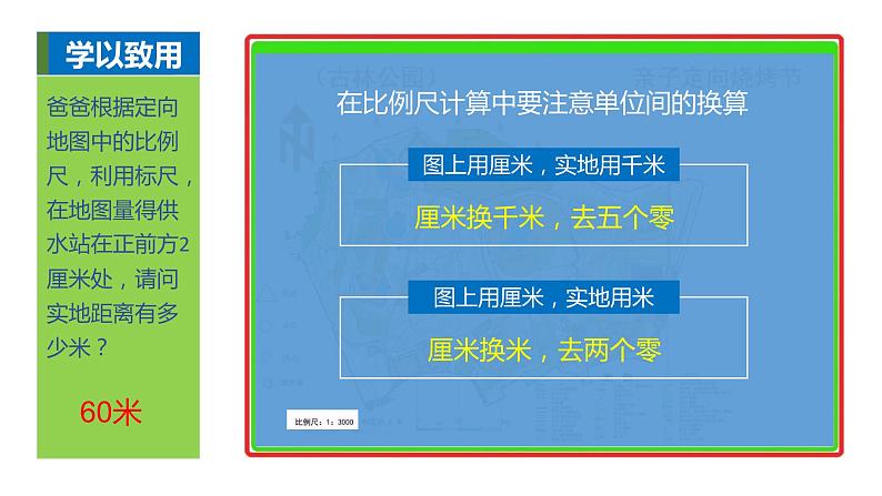 1.3地图的阅读-2022-2023学年七年级地理上册同步备课系列（人教版） 课件练习08