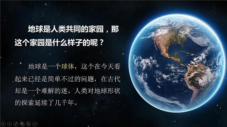 1.1地球和地球仪-2022-2023学年七年级上册同步优质课件（人教版）04