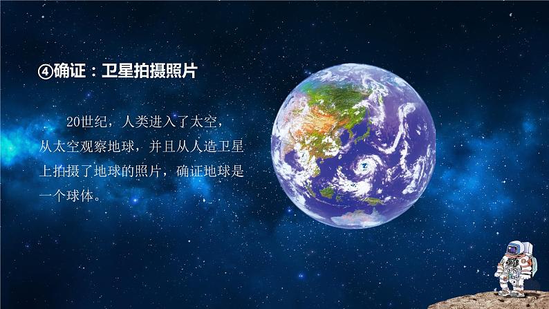 1.1地球和地球仪-2022-2023学年七年级上册同步优质课件（人教版）08