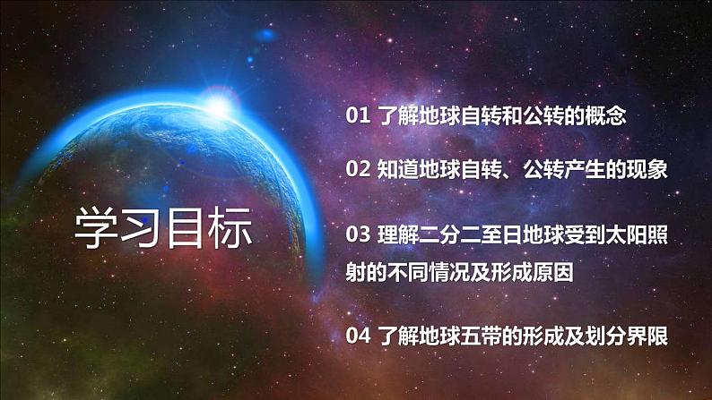 1.2地球的运动-2022-2023学年七年级上册同步优质课件（人教版）02