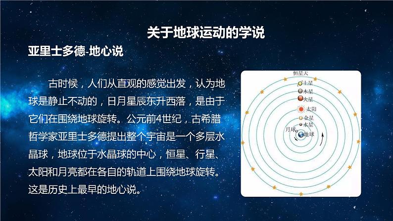 1.2地球的运动-2022-2023学年七年级上册同步优质课件（人教版）05