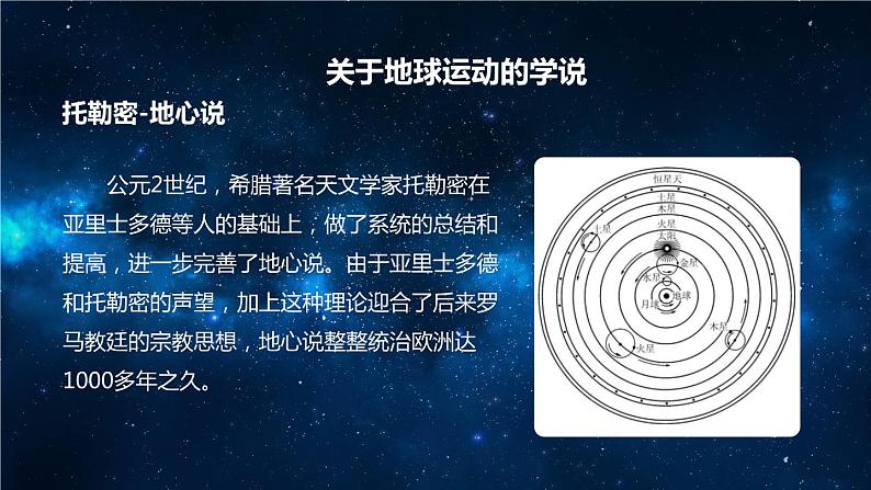 1.2地球的运动-2022-2023学年七年级上册同步优质课件（人教版）06