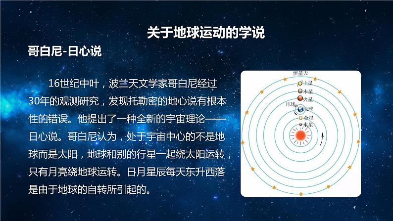 1.2地球的运动-2022-2023学年七年级上册同步优质课件（人教版）07