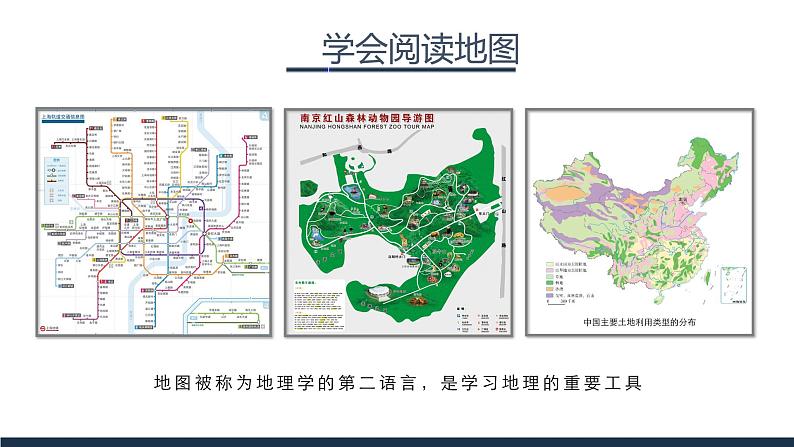 1.3地图的阅读-2022-2023学年七年级上册同步优质课件（人教版）02