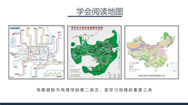 1.3地图的阅读-2022-2023学年七年级上册同步优质课件（人教版）02