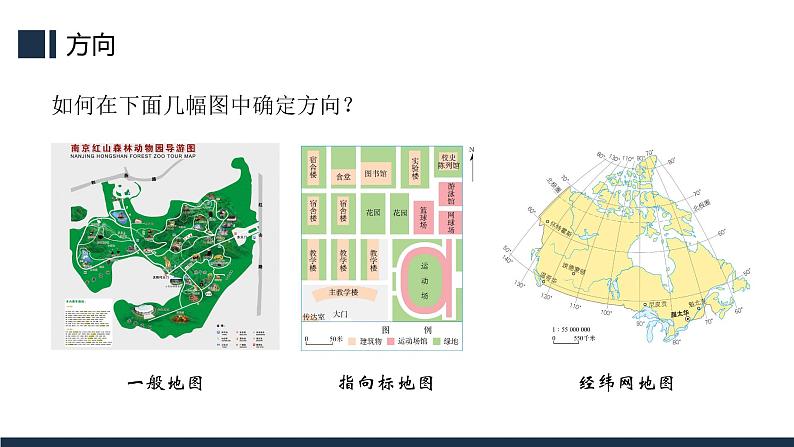 1.3地图的阅读-2022-2023学年七年级上册同步优质课件（人教版）08