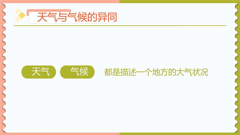 3.1多变的天气-2022-2023学年七年级上册同步优质课件（人教版）06