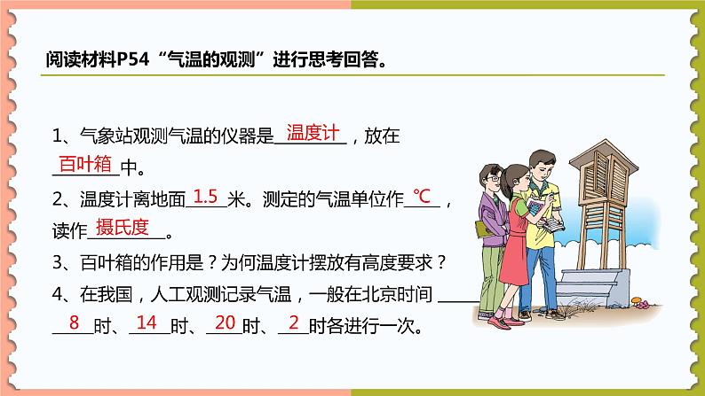 3.2气温的变化与分布-2022-2023学年七年级上册同步优质课件（人教版）02