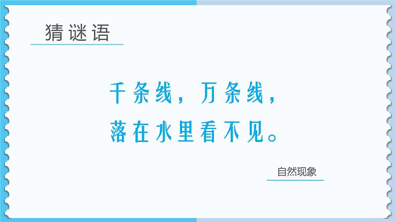 3.3降水的变化与分布-2022-2023学年七年级上册同步优质课件（人教版）02