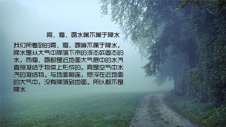 3.3降水的变化与分布-2022-2023学年七年级上册同步优质课件（人教版）04