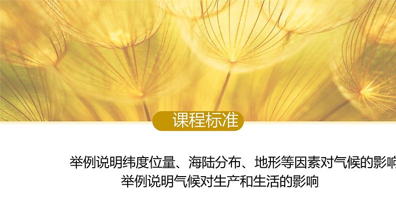 3.4.2世界的气候-2022-2023学年七年级上册同步优质课件（人教版）第2页