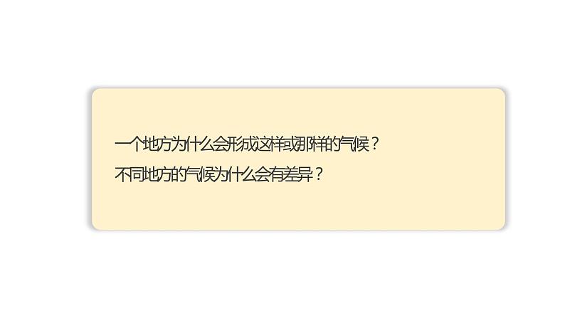 3.4.2世界的气候-2022-2023学年七年级上册同步优质课件（人教版）第4页