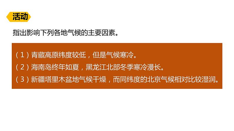 3.4.2世界的气候-2022-2023学年七年级上册同步优质课件（人教版）第6页