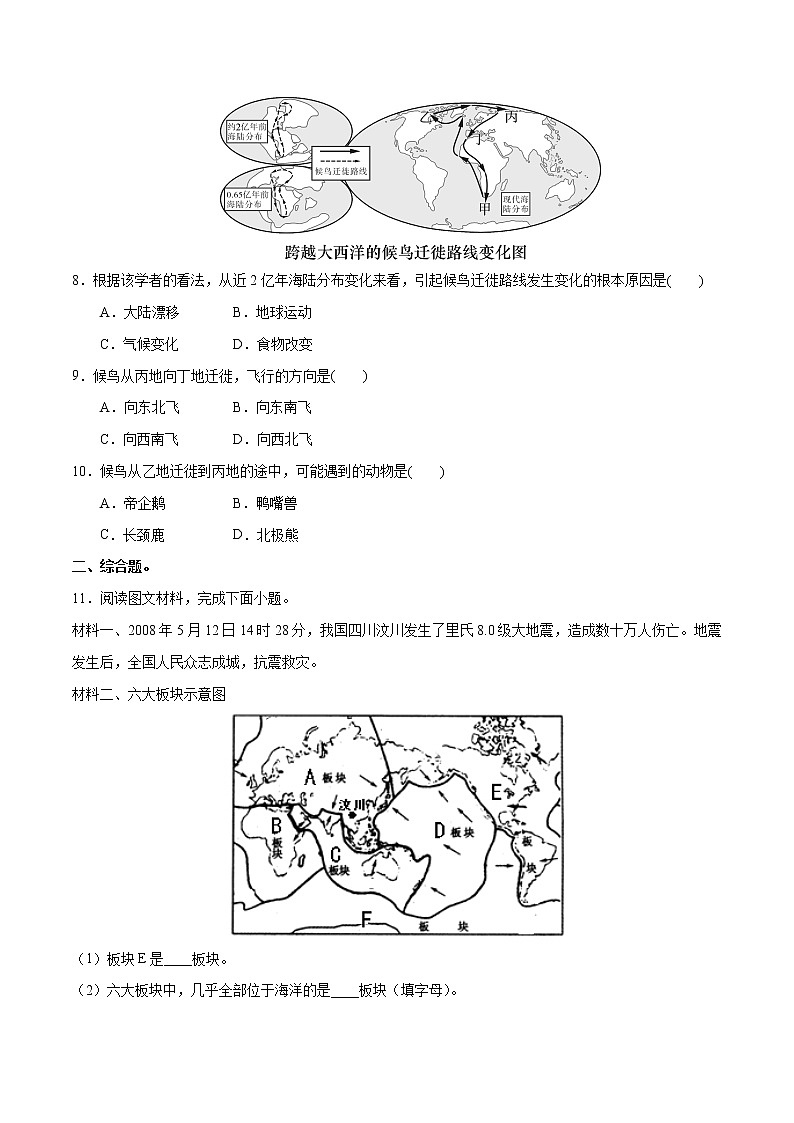 2.4海陆变迁（练习）-2022-2023学年七年级地理上册同步备课系列（湘教版）03