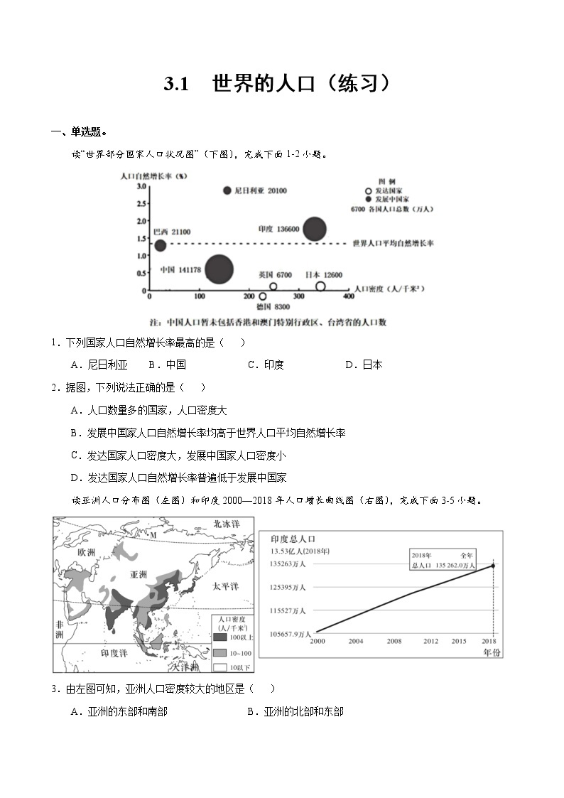 3.1 世界的人口（练习）-2022-2023学年七年级地理上册同步备课系列（湘教版）01