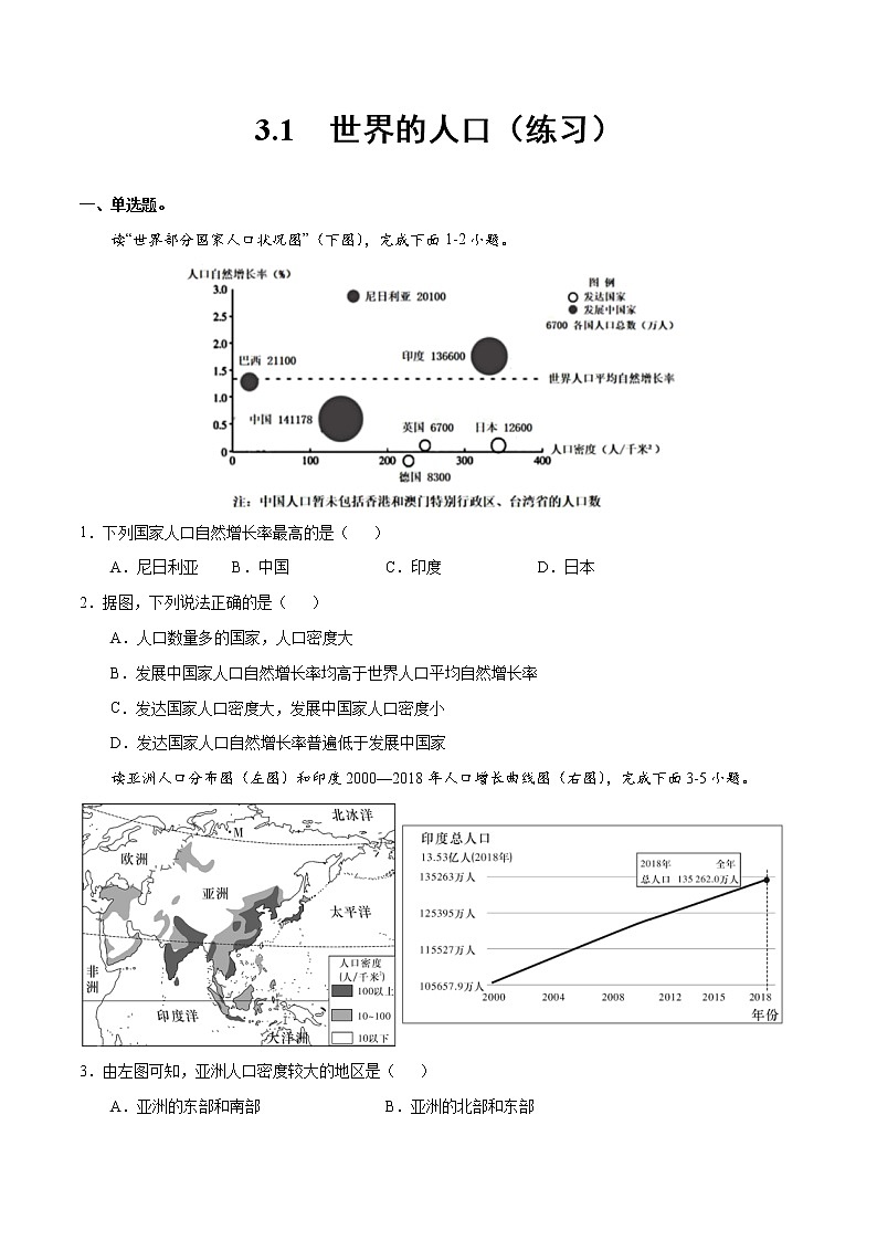 3.1 世界的人口（练习）-2022-2023学年七年级地理上册同步备课系列（湘教版）01